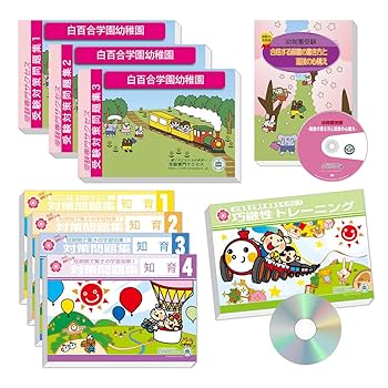 2026 白百合学園幼稚園 受験 問題集 過去問の傾向 対策問題集(3